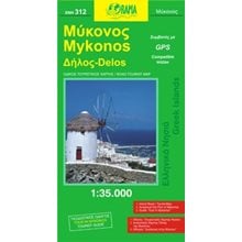 ΧΑΡΤΗΣ ΑΝΑΔΙΠΛΩΜΕΝΟΣ ΜΥΚΟΝΟΣ ΧΝΗ312  Χάρτες Αναδιπλωμένοι-Άτλαντες-Βιβλία