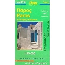 ΧΑΡΤΗΣ ΑΝΑΔΙΠΛΟΥΜΕΝΟΣ ORAMA ΠΑΡΟΣ-ΑΝΤΙΠΑΡΟΣ  ΧΝΗ314  Χάρτες Αναδιπλωμένοι-Άτλαντες-Βιβλία