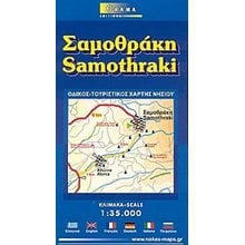 ΧΑΡΤΗΣ ΑΝΑΔΙΠΛΟΥΜΕΝΟΣ ΟΡΑΜΑ ΣΑΜΟΘΡΑΚΗ ΧΝΗ346  Χάρτες Αναδιπλωμένοι-Άτλαντες-Βιβλία