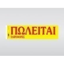 Ταινία Πωλείται Αυτοκόλλητη 174 Χαρτοσύν 50χ1 11χ42  Λογιστικά Εντυπα