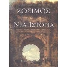ΖΩΣΙΜΟΣ  ΝΕΑ ΙΣΤΟΡΙΑ  Αρχαία Ιστορία