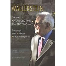 ΓΙΑ ΝΑ ΚΑΤΑΛΑΒΟΥΜΕ ΤΟΝ ΚΟΣΜΟ ΜΑΣ  Γενική