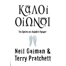ΚΑΛΟΙ ΟΙΩΝΟΙ , ΤΑΣ ΩΡΑΙΑΣ ΚΑΙ ΑΚΡΙΒΕΙΣ ΠΡΟΦΗΤΕΙΑΣ ΤΗς ΑΓΝΗΣ ΝΑΤΕΡ,ΜΑΓΙΣΣΑΣ  Λογοτεχνία Φαντασίας-Τρόμου