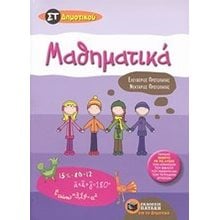 Μαθηματικά Στ' Δημοτικού 07128  Μαθηματικά