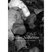 ΒΙΟΛΕΤΕΣ ΓΙΑ ΜΙΑ ΕΠΟΧΗ  Γενική