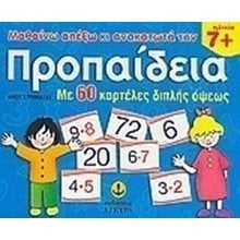 ΜΑΘΑΙΝΩ ΑΠΕΞΩ ΚΙ ΑΝΑΚΩΤΑ ΤΗΝ ΠΡΟΠΑΙΔΕΙΑ ΜΕ 60 ΚΑΡΤΕΛΕΣ 22137  Αριθμοί