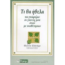ΤΙ ΘΑ ΗΘΕΛΑ ΝΑ ΓΝΩΡΙΖΑΝ ΟΙ ΓΟΝΕΙΣ ΜΟΥ ΟΤΑΝ ΜΕ ΥΙΟΘΕΤΗΣΑΝ  Ψυχολογία