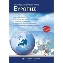 ΠΟΛΙΤΙΚΟΣ ΚΑΙ ΓΕΩΦΥΣΙΚΟΣ ΧΑΡΤΗΣ ΤΗΣ ΕΥΡΩΠΗΣ ΔΙΠΛΗΣ ΟΨΗΣ 70Χ100  Χάρτες Αναδιπλωμένοι-Άτλαντες-Βιβλία