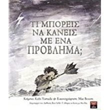 ΤΙ ΜΠΟΡΕΙΣ ΝΑ ΚΑΝΕΙΣ ΜΕ ΕΝΑ ΠΡΟΒΛΗΜΑ? ΙΓ 717  Παραμύθια Δεμένα