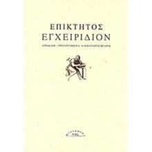 ΕΠΙΚΤΗΤΟΣ ΕΓΧΕΙΡΙΔΙΟΝ  Αρχαία Φιλοσοφία