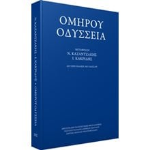 ΟΜΗΡΟΥ ΟΔΥΣΣΕΙΑ  Ελληνική Μυθολογία