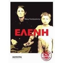 ΕΛΕΝΗ  Νεότερη-Σύγχρονη Ιστορία
