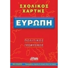 ΧΑΡΤΗΣ ΠΟΛΙΤΙΚΟΣ ΓΕΩΦΥΣΙΚΟΣ ΣΧΟΛΙΚΟΣ ORAMA ΕΥΡΩΠΗΣ  ΧΣΧ1502  Χάρτες Αναδιπλωμένοι-Άτλαντες-Βιβλία