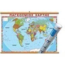 ΧΑΡΤΗΣ ΠΑΓΚΟΣΜΙΟΣ ΑΝΑΡΤΗΣΕΩΣ 50 /70CM  Χάρτες Αναδιπλωμένοι-Άτλαντες-Βιβλία