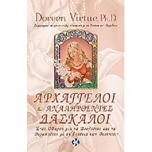 ΑΡΧΑΓΓΕΛΟΙ ΚΑΙ ΑΝΑΛΗΦΘΕΝΤΕΣ ΔΑΣΚΑΛΟΙ  Γενική