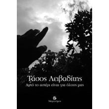 ΑΥΤΟ ΤΟ ΑΣΤΕΡΙ ΕΙΝΑΙ ΓΙΑ ΟΛΟΥΣ ΜΑΣ  Γενική