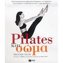 Pilates και σώμα 05490  Οδηγοί Φυσικής Κατάστασης