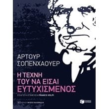 Η τέχνη του να είσαι ευτυχισμένος 10209  Αυτοβελτίωση - Αυτογνωσία
