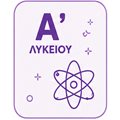 Α' Λυκείου