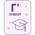 Γ' Λυκείου