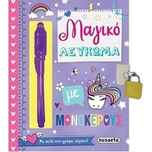 ΜΑΓΙΚΟ ΛΕΥΚΩΜΑ ΜΕ ΜΟΝΟΚΕΡΟΥΣ ΜΕ ΣΤΥΛΟ ΠΟΥ ΓΡΑΦΕΙ ΑΟΡΑΤΑ 3+  2009  Σημειωματάρια