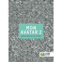 Avatar 2 A2 Compagnon  Γαλλικά Φροντιστηριακά