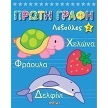 ΠΡΩΤΗ ΓΡΑΦΗ ΕΛΛΗΝΙΚΑ -ΑΓΓΛΙΚΑ G-248-3  Διάφορα