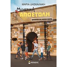 Μυστική αποστολή: Περιπέτεια στο Μεγάλο Κάστρο 21562  Περιπέτειες Μυστηρίου-Φαντασίας