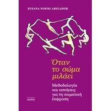 Όταν το σώμα μιλάει  Γιόγκα
