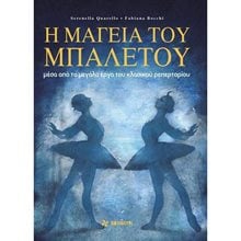 Η ΜΑΓΕΙΑ ΤΟΥ ΜΠΑΛΕΤΟΥ  Γενική