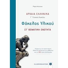 ΛΑΤΙΝΙΚΑ Γ ΛΥΚΕΙΟΥ - Β'ΤΟΜΟΣ - ΜΑΘΗΜΑΤΑ 35-50  Λατινικά