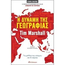 Η ΔΥΝΑΜΗ ΤΗΣ ΓΕΩΓΡΑΦΙΑΣ  Μελέτες