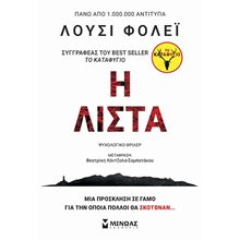 Η λίστα 35251  Αστυνομικά