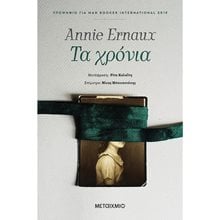 ΤΑ ΧΡΟΝΙΑ  82782  Σύγχρονη Ξένη Λογοτεχνία