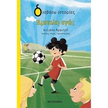 ΔΙΑΒΑΖΩ ΙΣΤΟΡΙΕΣ - ΑΜΠΑΛΗ ΕΓΩ   82761  Γενική