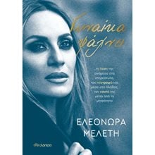 ΓΥΝΑΙΚΑ ΨΑΧΝΕΙ...  Ψυχολογία