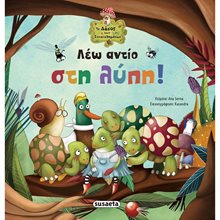 ΤΟ ΔΑΣΟΣ ΤΩΝ ΣΥΝΑΙΣΘΗΜΑΤΩΝ 1 ΛΕΩ ΑΝΤΙΟ ΣΤΗΝ ΛΥΠΗ ΚΩΔ:2038  Παραμύθια Δεμένα