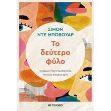 ΤΟ ΔΕΥΤΕΡΟ ΦΥΛΟ   82828  Μελέτες