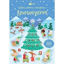 Χριστούγεννα (Σειρά: Κολλάω, μαθαίνω, ανακαλύπτω) 13574  Βιβλία Χριστουγέννων