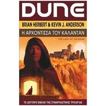Dune Η Αρχόντισσα Του Κάλανταν  Λογοτεχνία Φαντασίας-Τρόμου