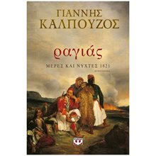 ΟΙ ΑΠΑΡΗΓΟΡΗΤΟΙ  Σύγχρονη Ξένη Λογοτεχνία