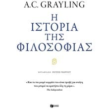 Η ιστορία της φιλοσοφίας 13171  Κριτική-Φιλοσοφική Ανάλυση