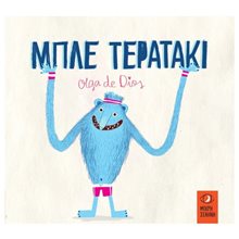 ΜΠΛΕ ΤΕΡΑΤΑΚΙ  Παραμύθια Δεμένα