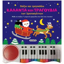 ΠΑΙΖΩ ΚΑΙ ΤΡΑΓΟΥΔΑΩ ΚΑΛΑΝΤΑ ΚΑΙ ΤΡΑΓΟΥΔΙΑ ΤΩΝ ΧΡΙΣΤΟΥΓΕΝΝΩΝ  ΚΩΔ.1925  Βιβλία Χριστουγέννων