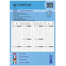 Contax Α4 ΗΜΕΡΗΣΙΟ ΗΜΕΡΟΛΟΓΙΟ  Ημερολόγια