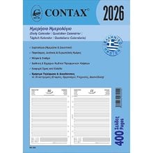 Contax Α5 ΗΜΕΡΗΣΙΟ ΗΜΕΡΟΛΟΓΙΟ  Ημερολόγια