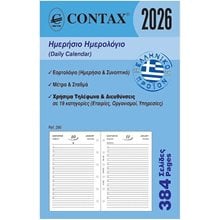 Contax POCKET ΗΜΕΡΗΣΙΟ ΗΜΕΡΟΛΟΓΙΟ  Ημερολόγια