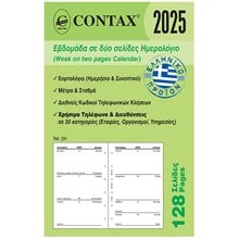 Contax POCKET ΕΒΔΟΜΑΔΑ ΣΕ ΔΥΟ ΣΕΛΙΔΕΣ ΗΜΕΡΟΛΟΓΙΟ  Ημερολόγια