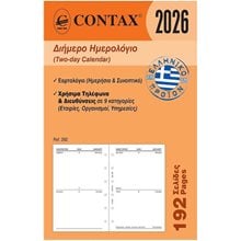 Contax POCKET ΔΙΗΜΕΡΟ ΗΜΕΡΟΛΟΓΙΟ  Ημερολόγια