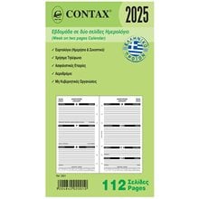 Contax PERSONAL ΕΒΔΟΜΑΔΑ ΣΕ ΔΥΟ ΣΕΛΙΔΕΣ ΗΜΕΡΟΛΟΓΙΟ  Ημερολόγια